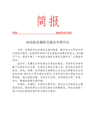 开展交通安全主题宣讲活动简报.docx