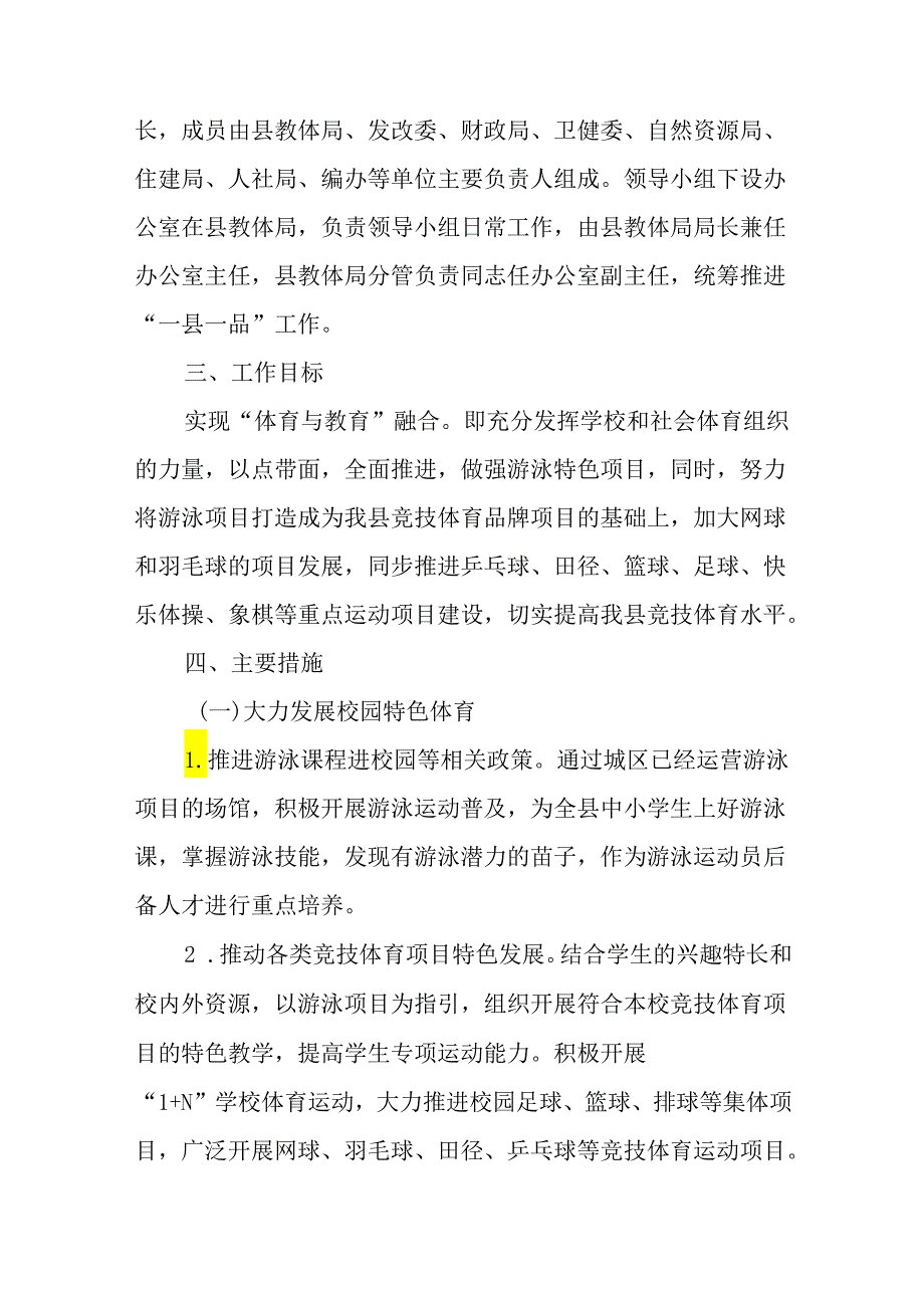 2024年体育高质量发展“一县一品”工作方案.docx_第2页