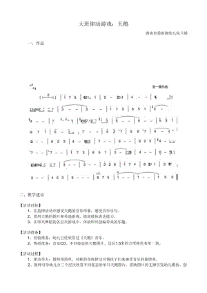 幼儿园大班律动游戏：天鹅.docx