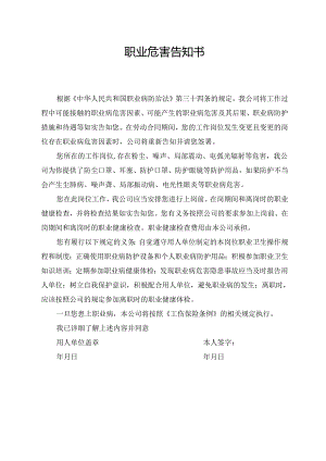 职业危害告知书.docx