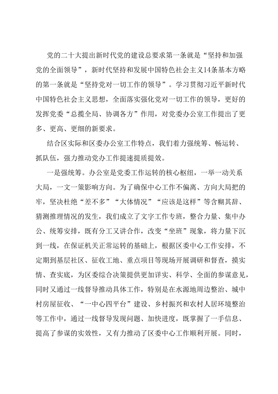 县委办公室主任在全省县区委办公室主任专题研讨班上的发言提纲.docx_第1页
