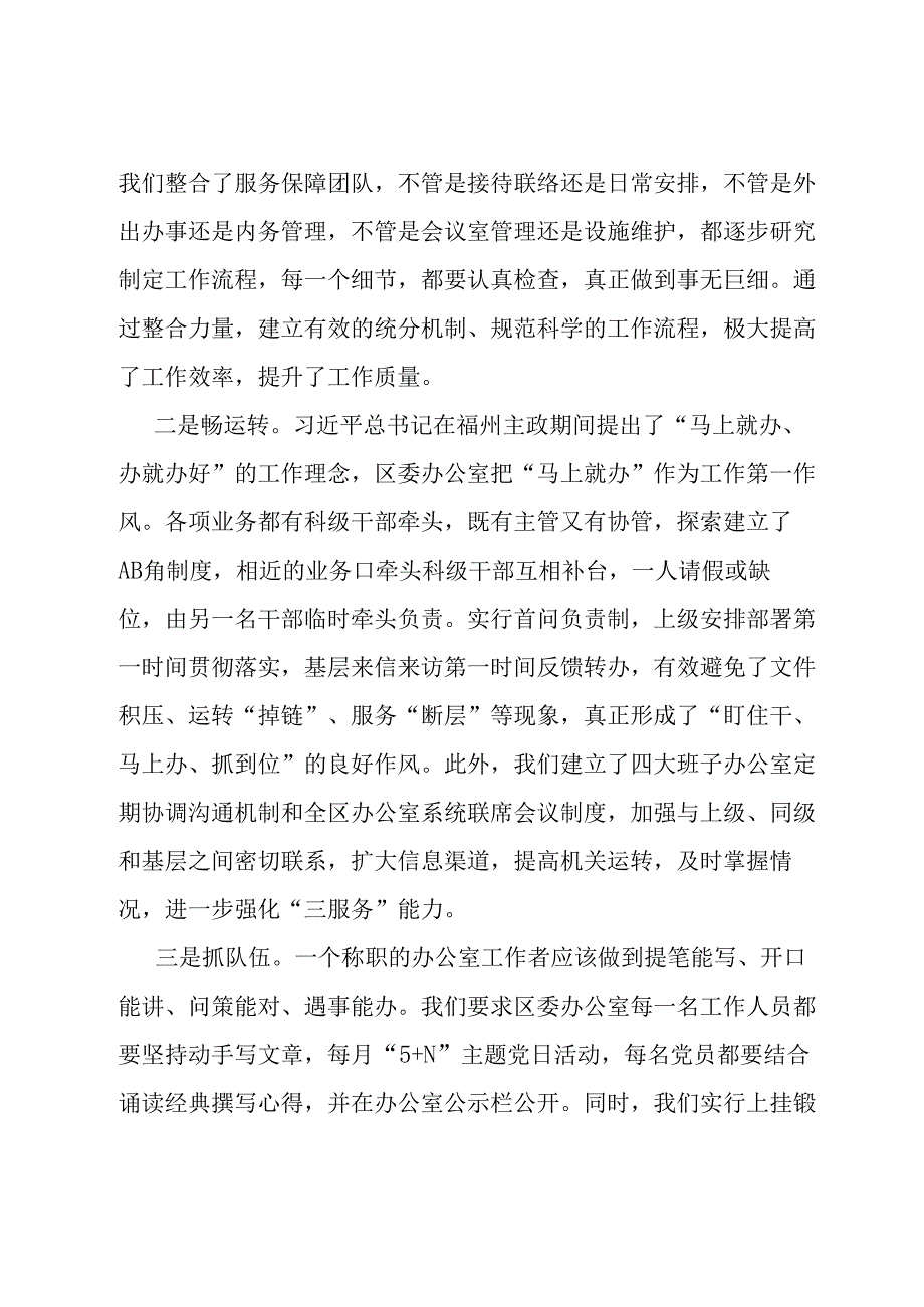 县委办公室主任在全省县区委办公室主任专题研讨班上的发言提纲.docx_第2页