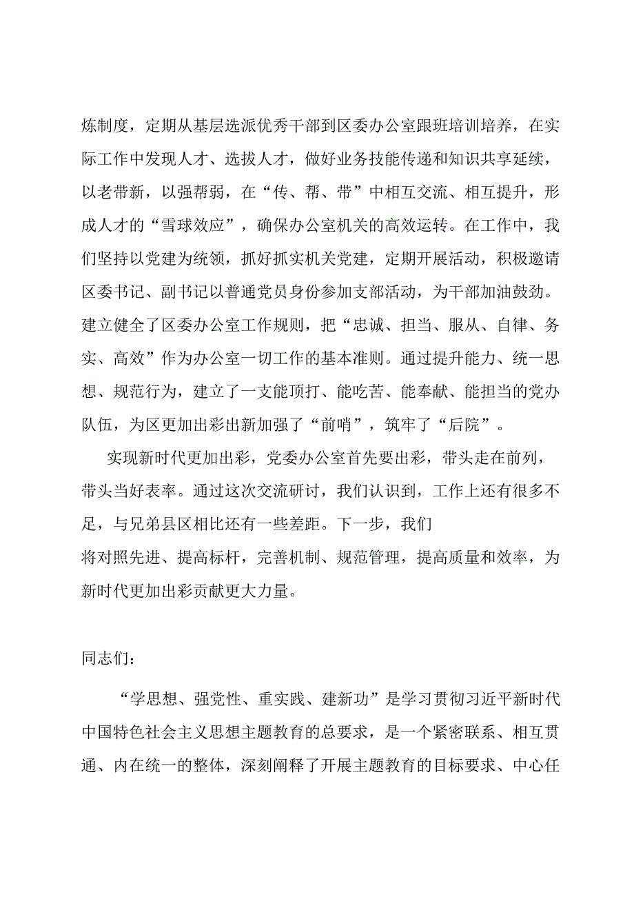 县委办公室主任在全省县区委办公室主任专题研讨班上的发言提纲.docx_第3页