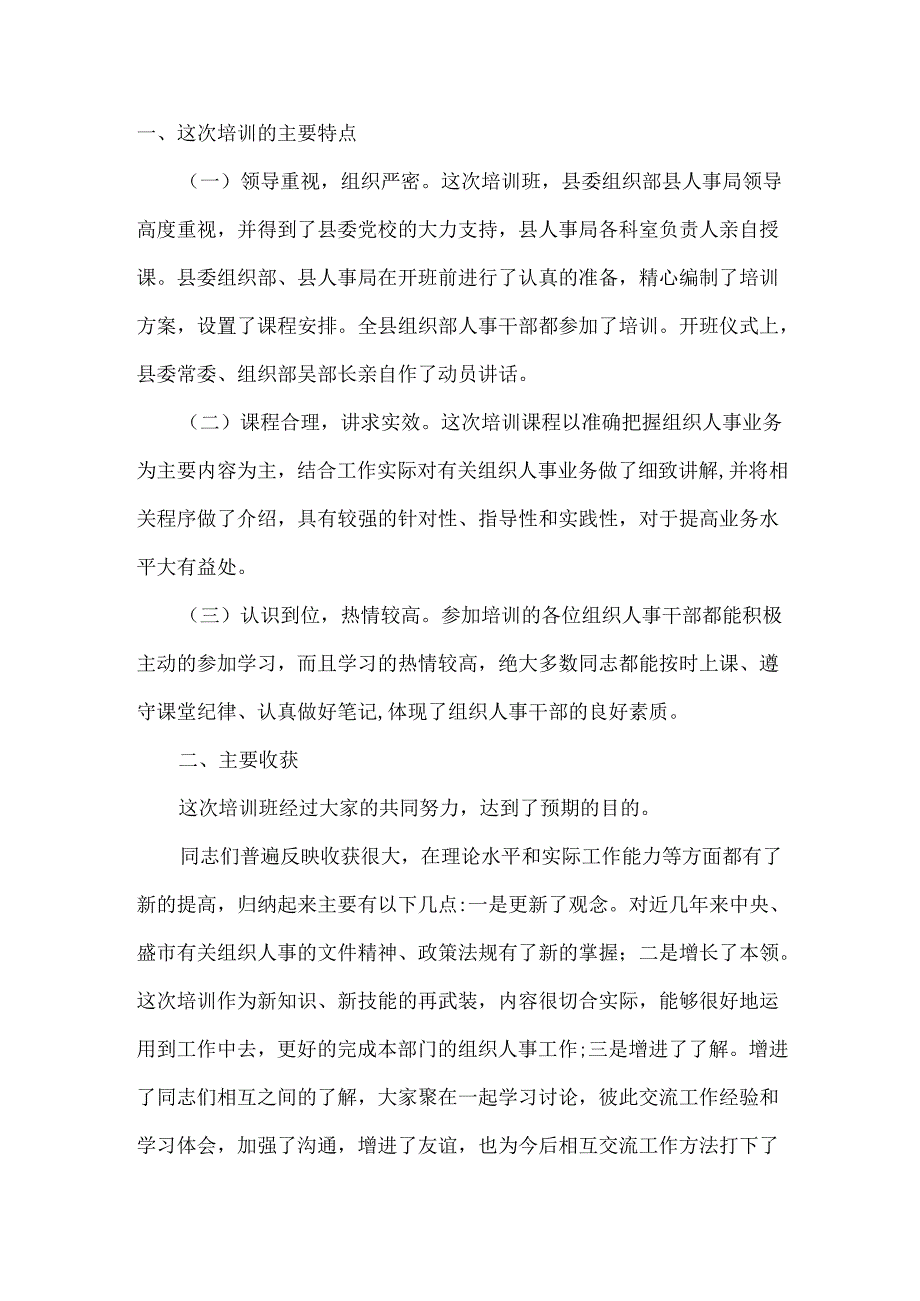 在培训班上的主持词.docx_第2页