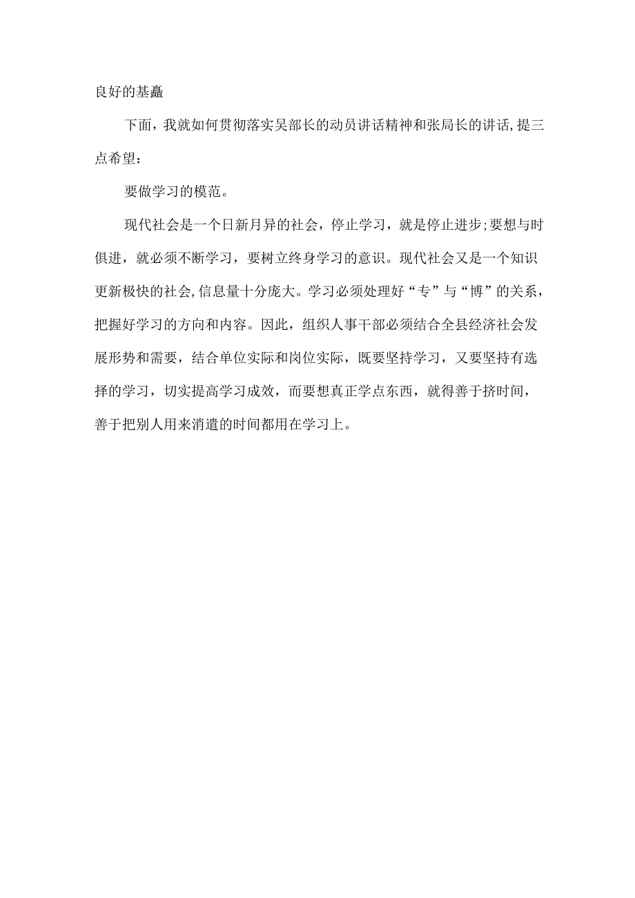 在培训班上的主持词.docx_第3页