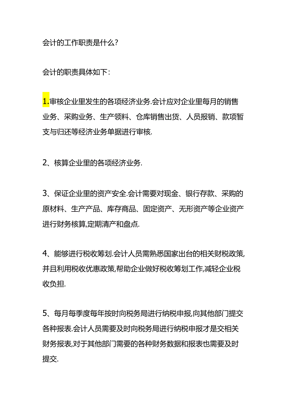 做账实操-会计与审计的区别.docx_第3页