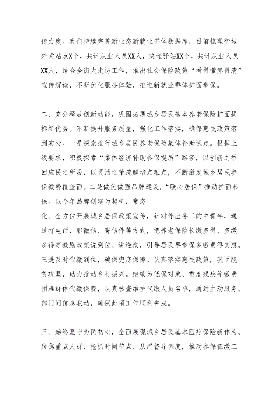 XX街道重点群体扩面参保工作总结.docx_第3页
