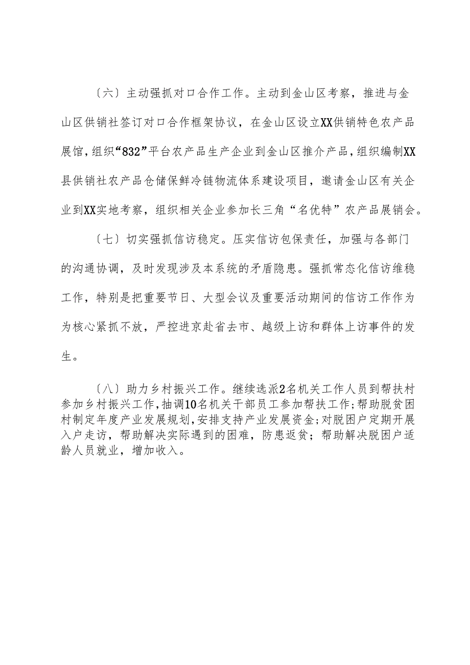 县供销合作社联合社2024年工作计划.docx_第3页