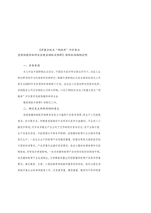 《质量分级及“领跑者”评价要求 连续热镀锌和锌合金镀层钢板及钢带》编制说明.docx