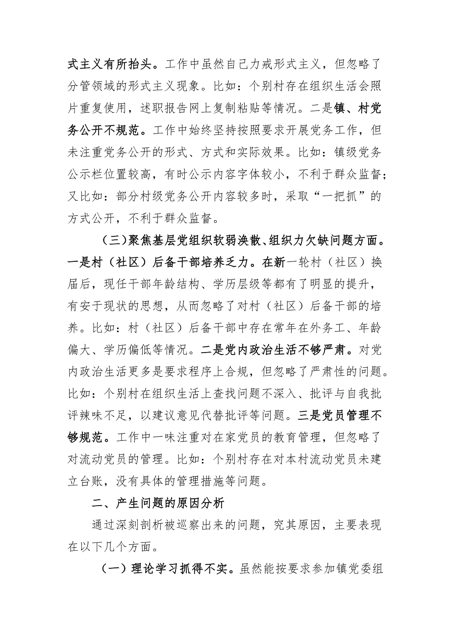 巡察整改民主生活会个人对照检查材料.docx_第2页