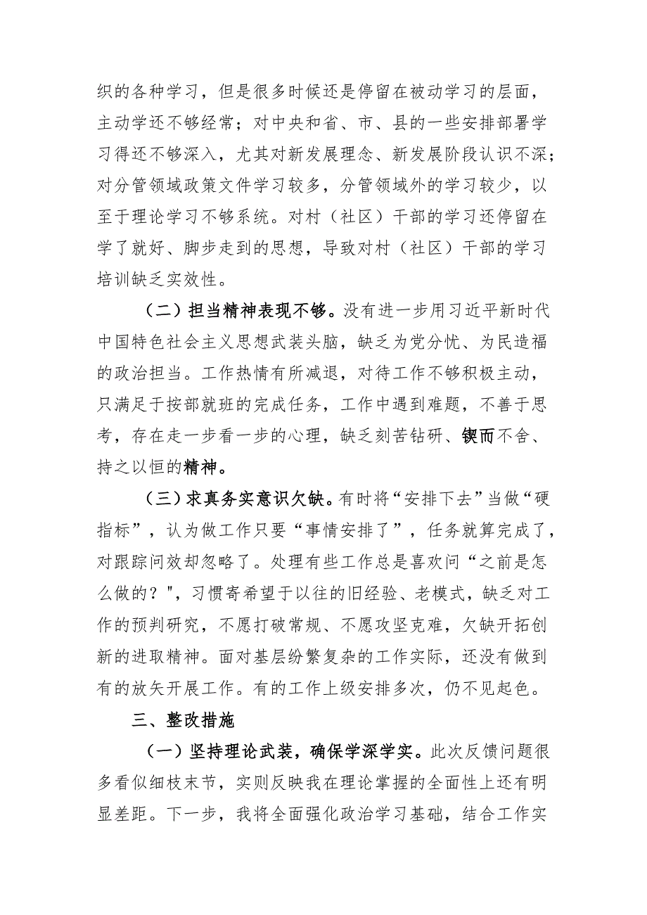 巡察整改民主生活会个人对照检查材料.docx_第3页