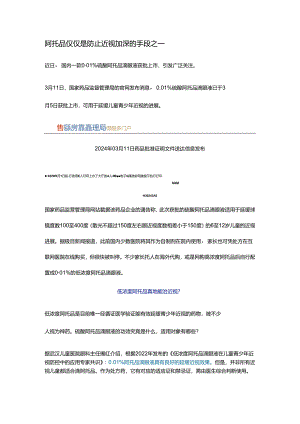阿托品仅仅是防止近视加深的手段之一.docx