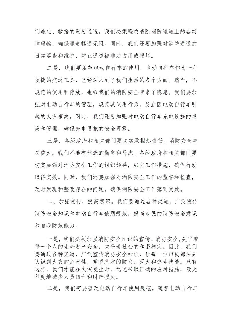某市长在全市2024年打通消防“生命通道”暨电动自行车综合整治行动推进会上的讲话.docx_第2页