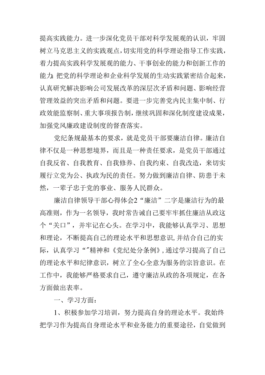 廉洁自律领导干部心得体会五篇.docx_第3页