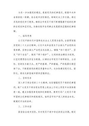市开展党纪学习教育工作方案.docx
