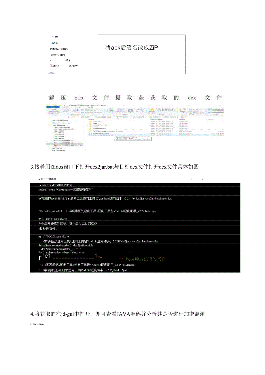 2023APP静态测试案例.docx_第2页
