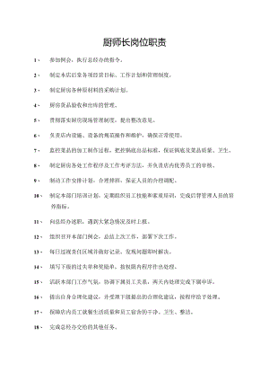 厨师长岗位职责.docx