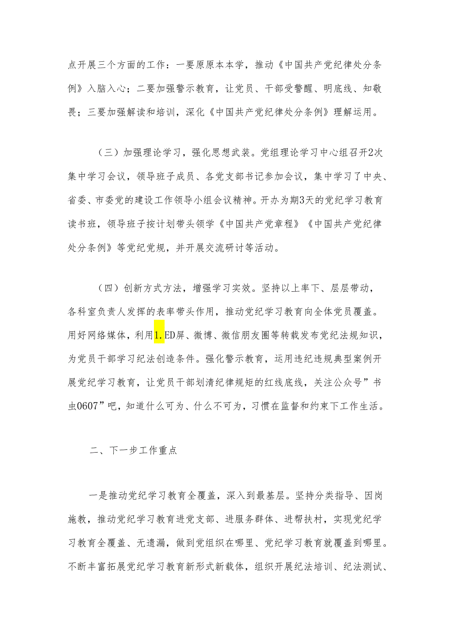 【党纪学习】党纪学习教育工作总结（最新版）.docx_第2页