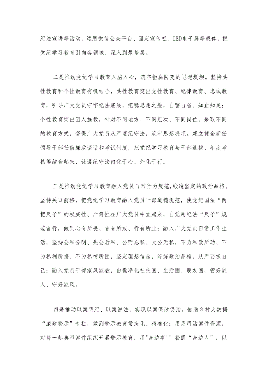 【党纪学习】党纪学习教育工作总结（最新版）.docx_第3页