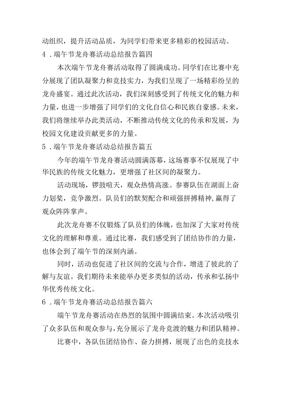 端午节龙舟赛活动总结报告（汇总10篇）.docx_第2页