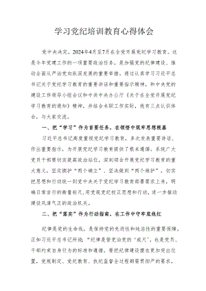 生态环境单位工作员学习党纪教育心得体会 （3份）.docx