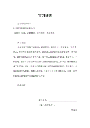 实习证明参考范本5篇精选.docx