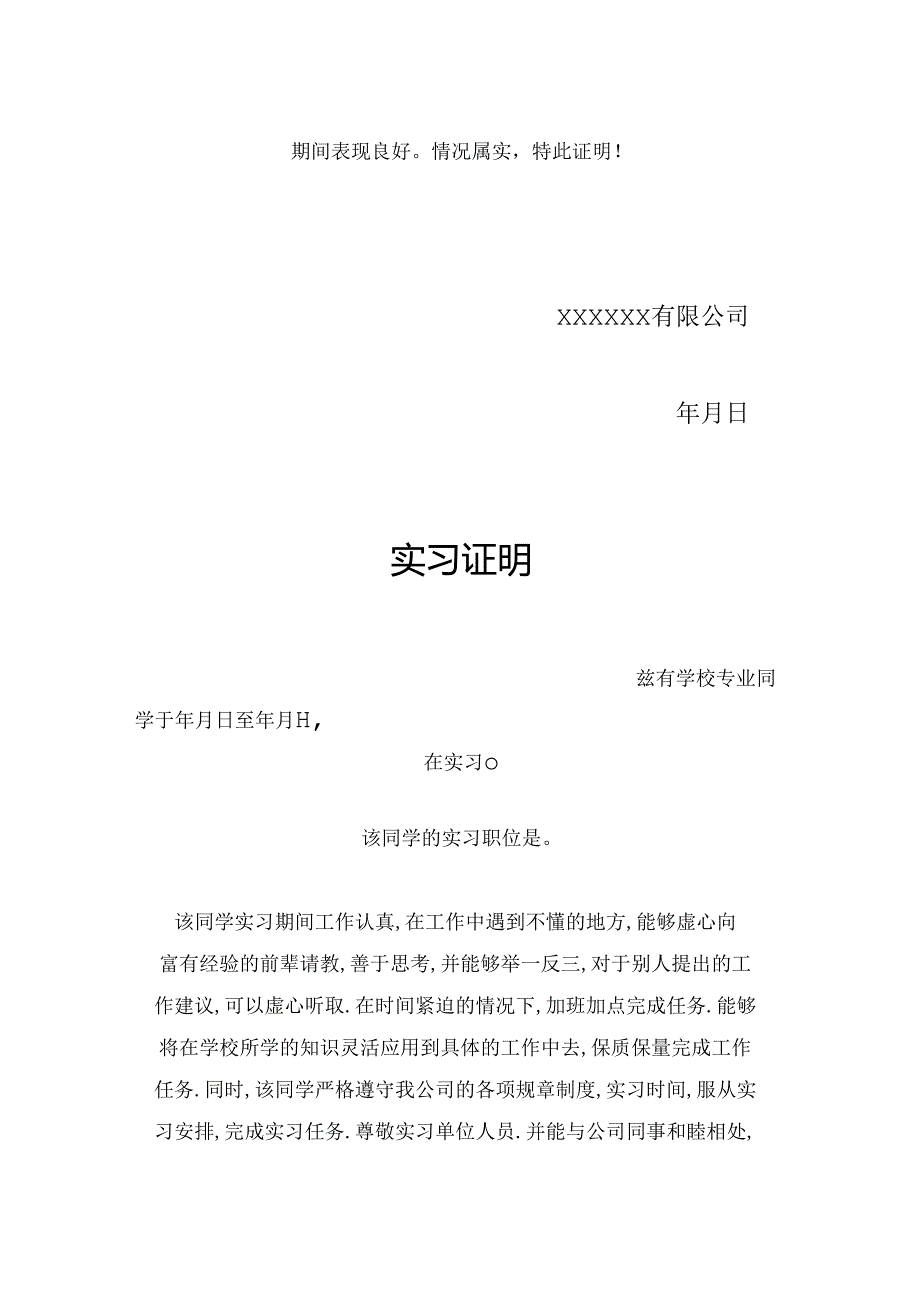 实习证明参考范本5篇精选.docx_第3页
