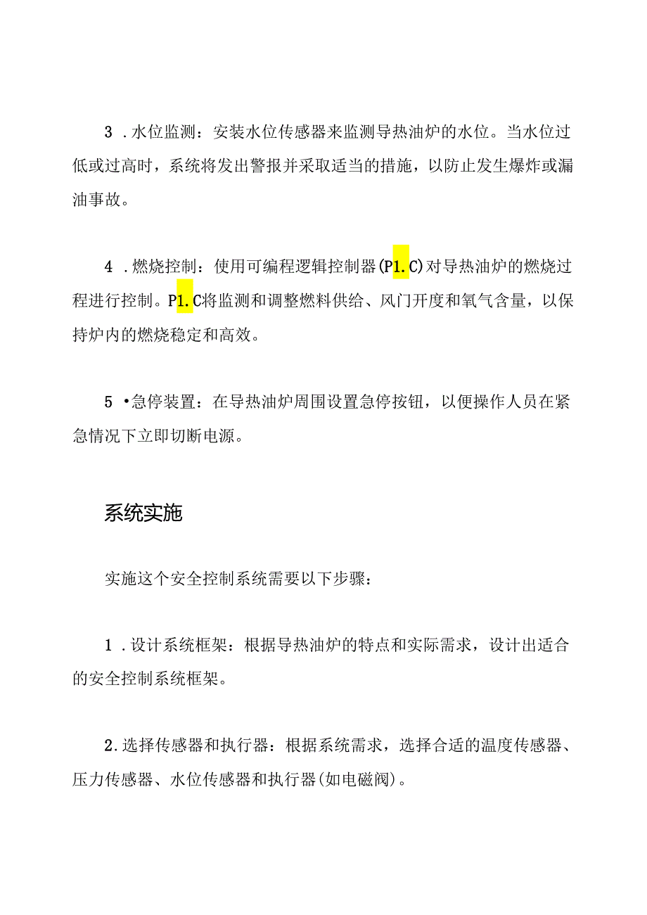 最终版：导热油炉的安全控制系统.docx_第2页