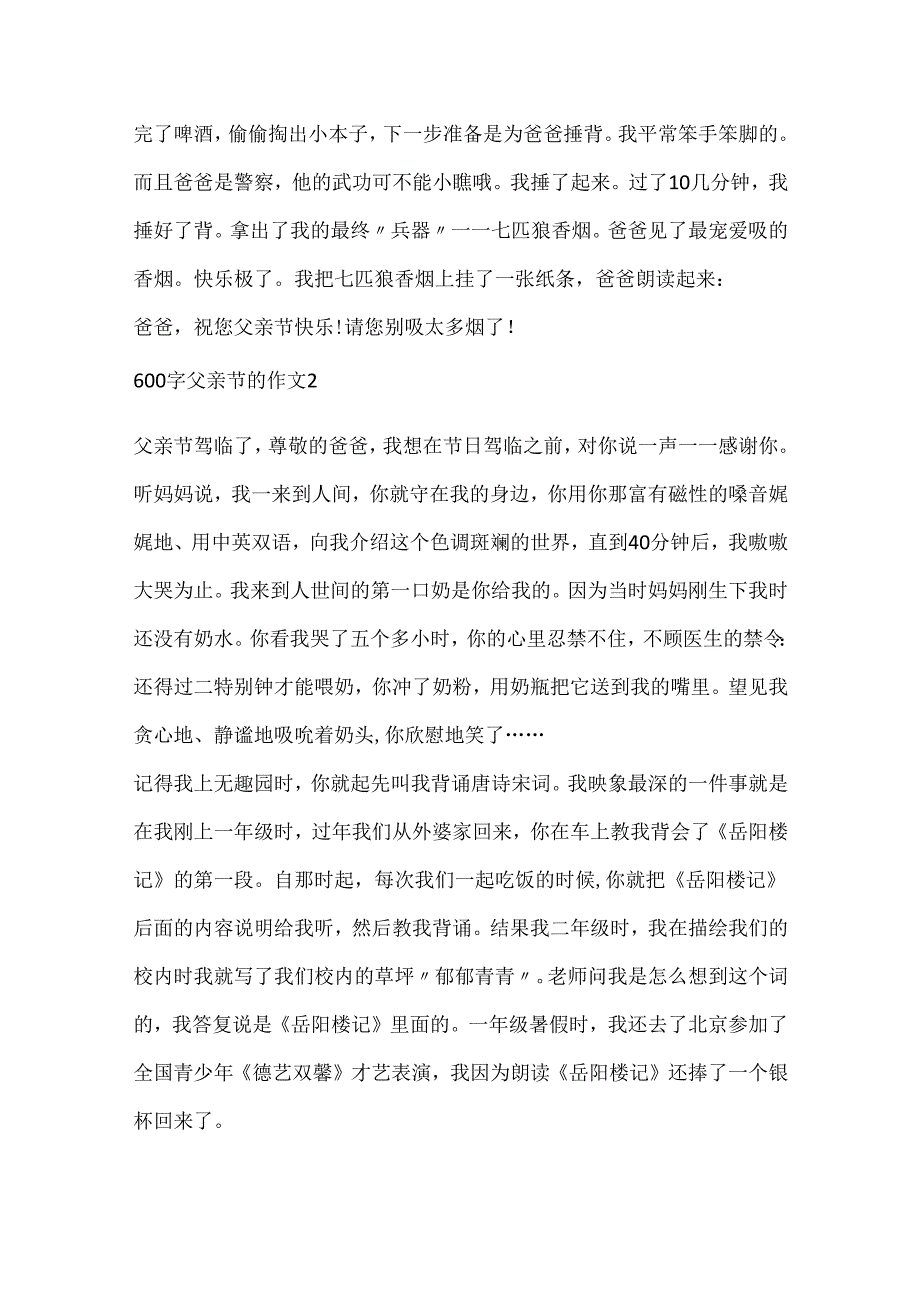 600字父亲节的作文6篇.docx_第2页