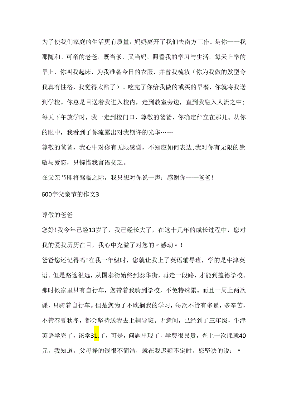 600字父亲节的作文6篇.docx_第3页