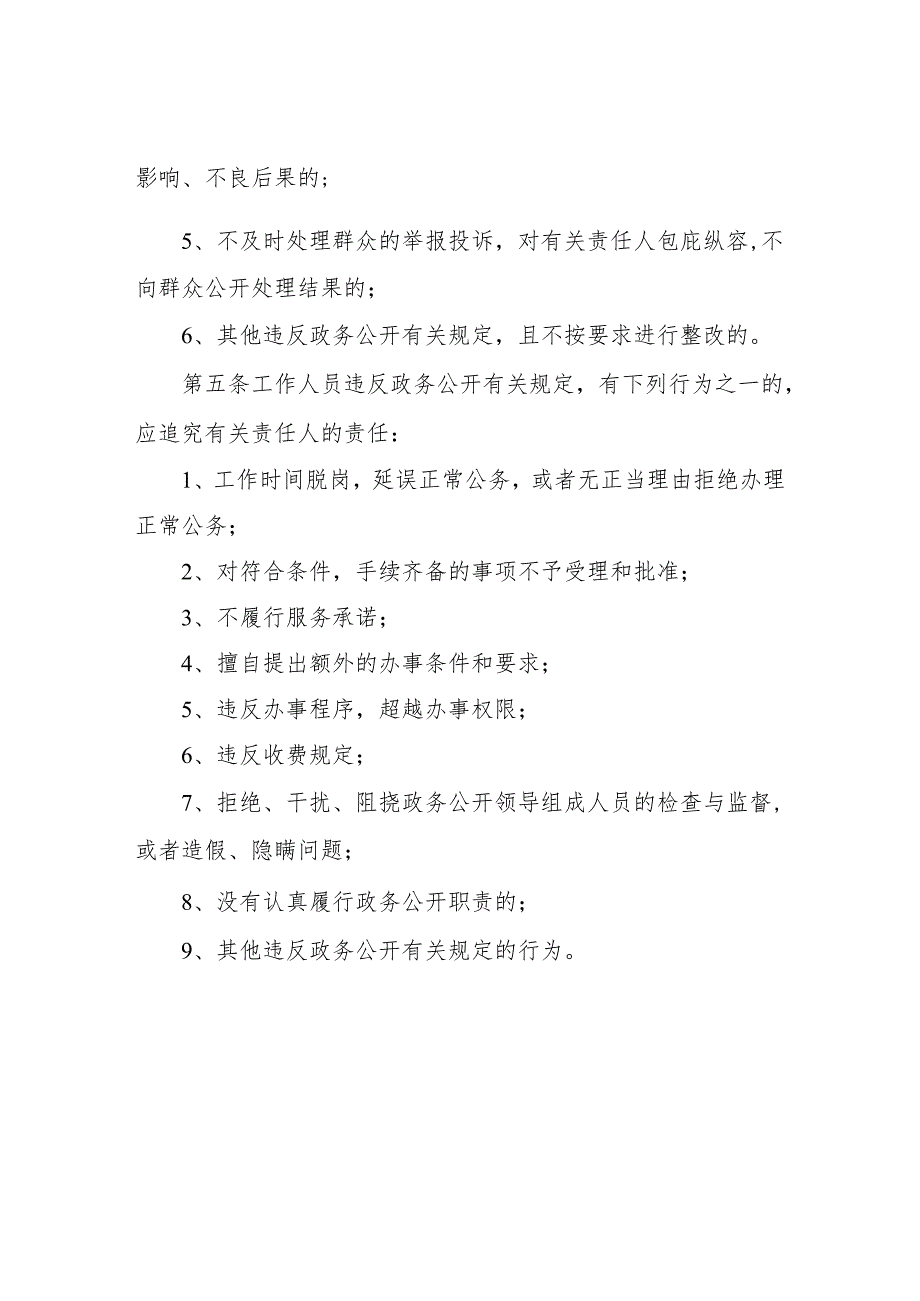 XX镇信息公开工作责任追究制度.docx_第2页