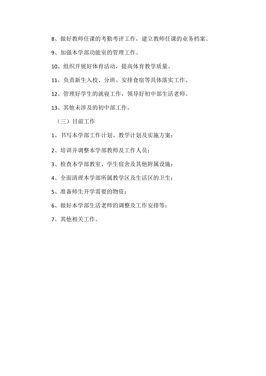XX学校初中部工作职责.docx_第2页