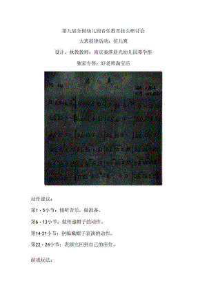 幼儿园大班韵律活动：倍儿爽.docx