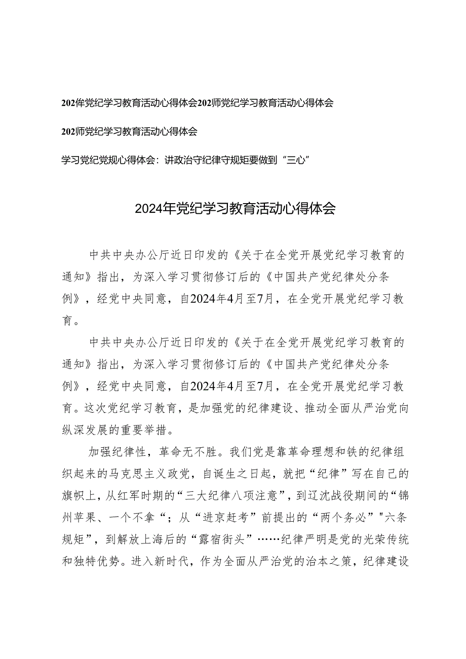 4篇 2024年党员干部党纪学习教育活动心得体会.docx_第1页