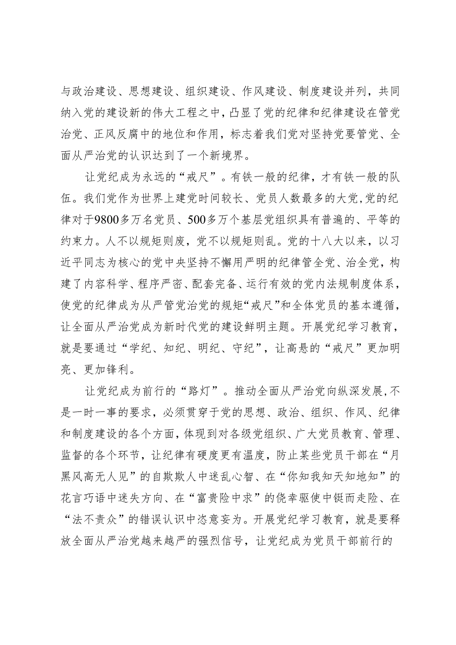 4篇 2024年党员干部党纪学习教育活动心得体会.docx_第2页