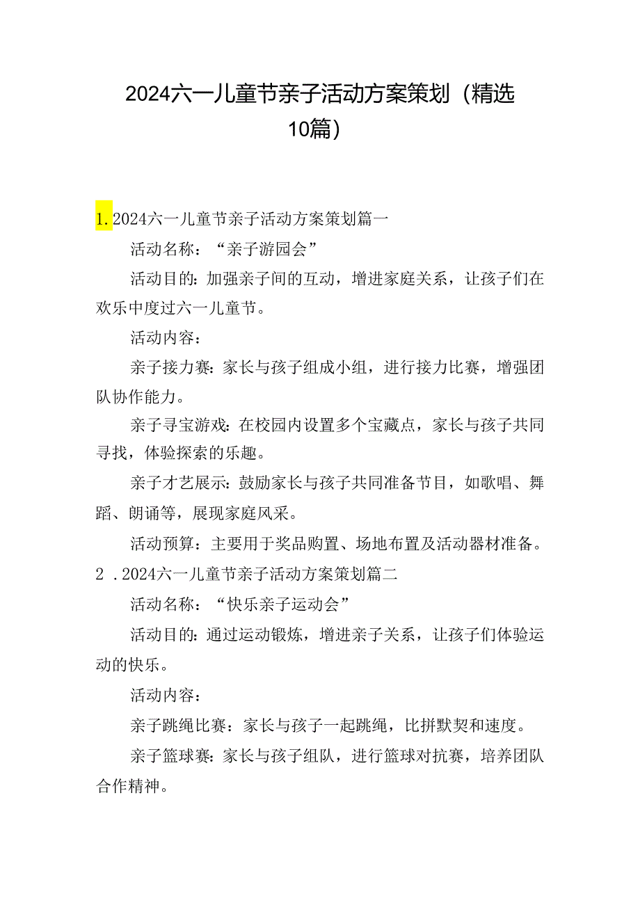 2024六一儿童节亲子活动方案策划（精选10篇）.docx_第1页