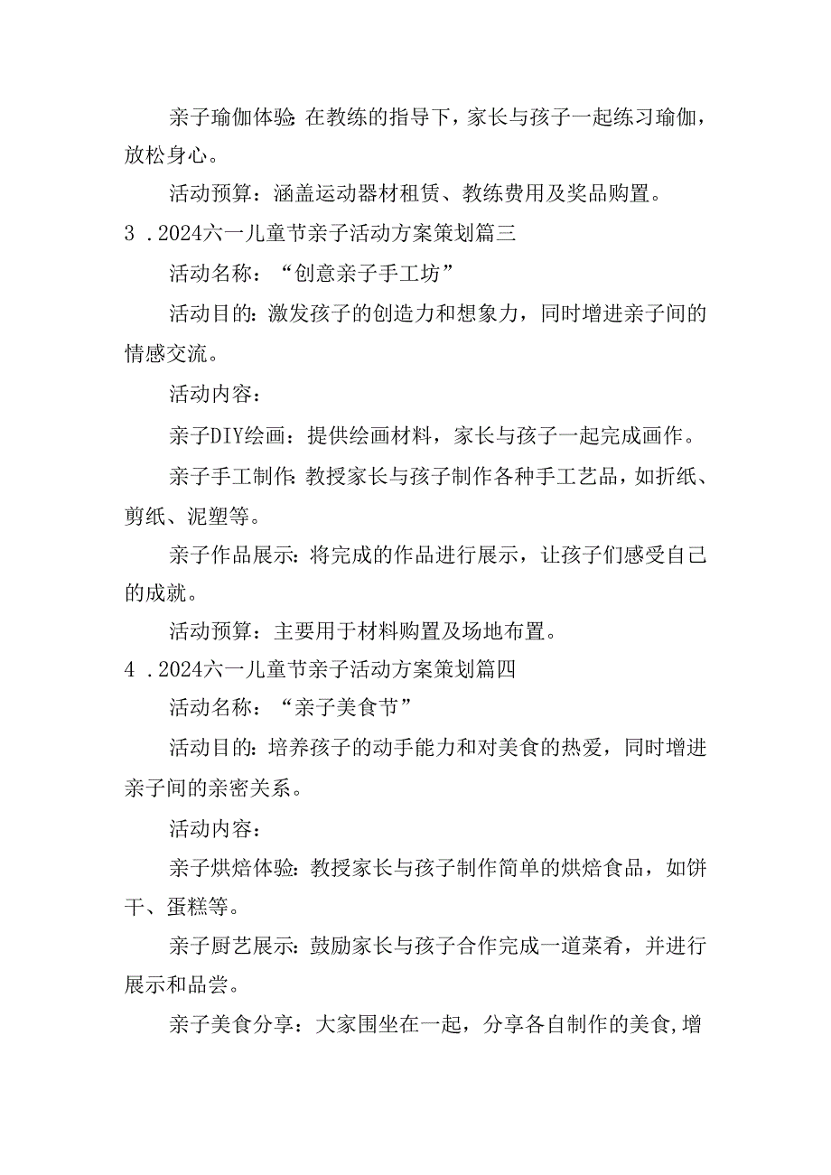2024六一儿童节亲子活动方案策划（精选10篇）.docx_第2页