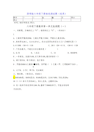 西师版六年级下册培优测试题（优质）.docx