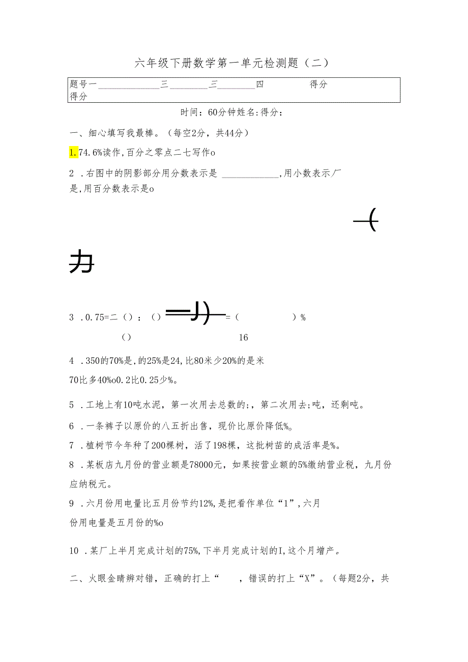 西师版六年级下册培优测试题（优质）.docx_第3页