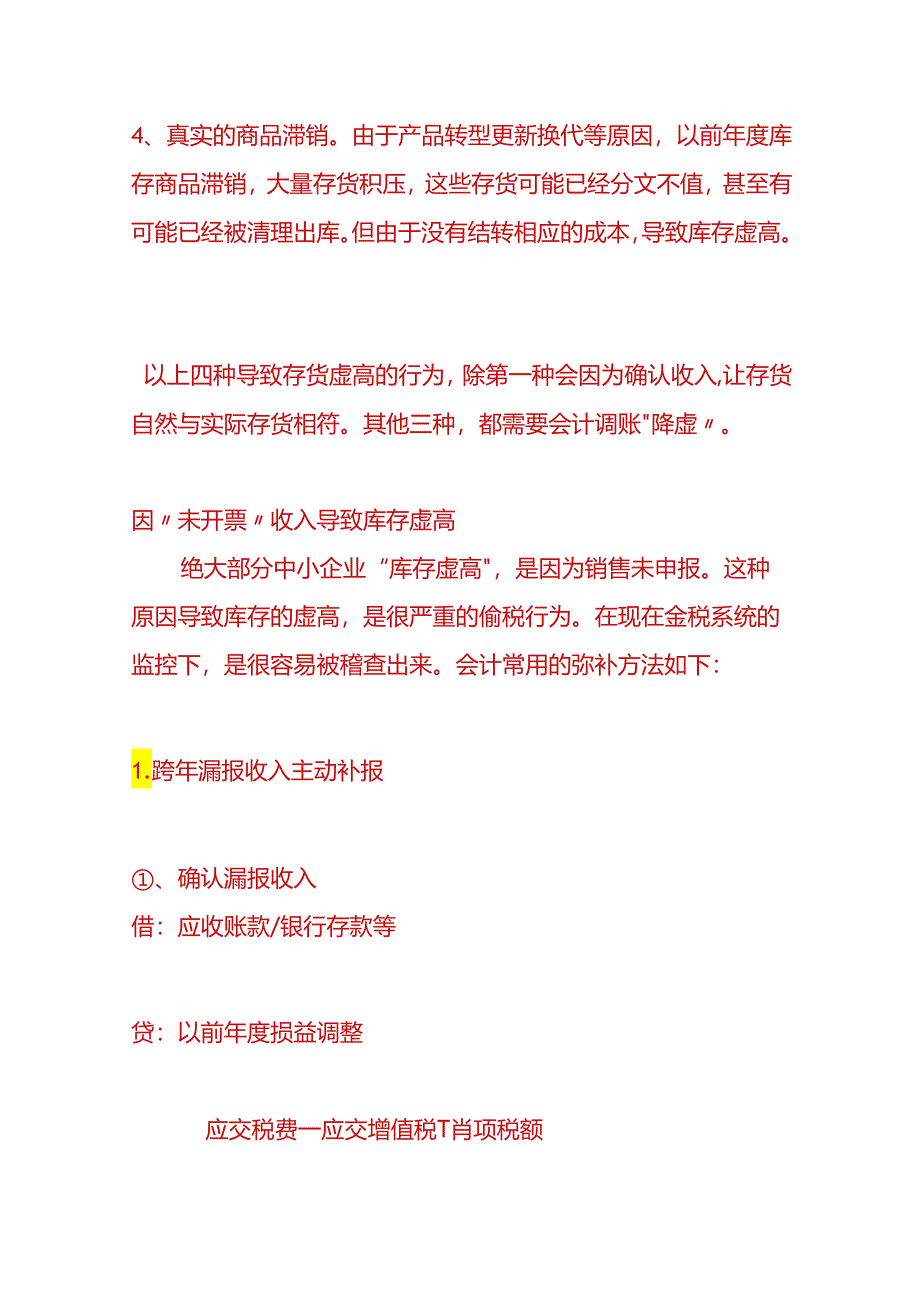 财会实操-存货账面金额“虚高”如何调账.docx_第3页