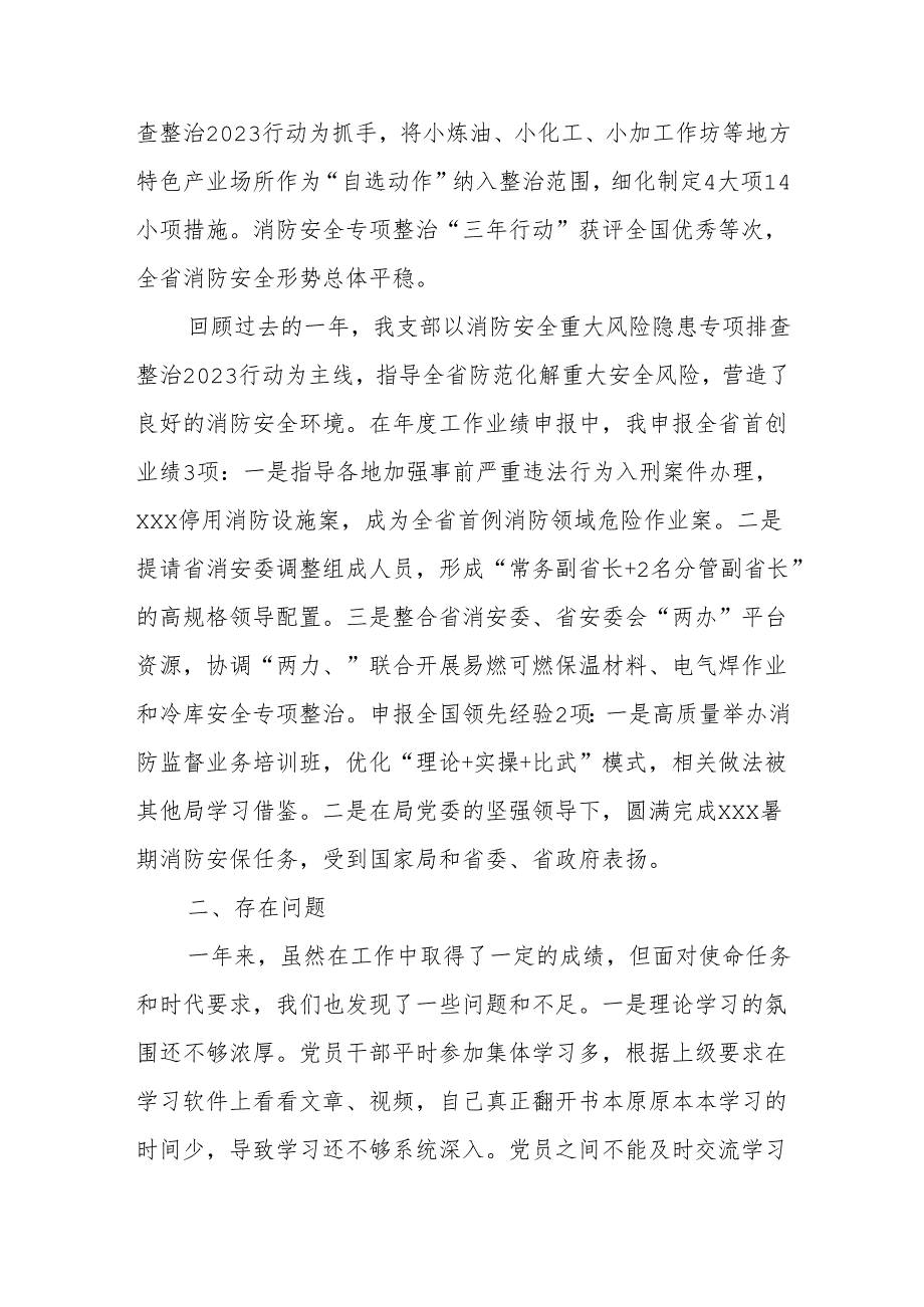 机关联合党支部书记述职述责述廉报告.docx_第2页
