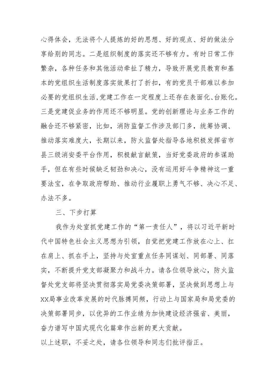 机关联合党支部书记述职述责述廉报告.docx_第3页