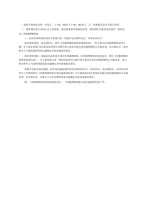 XXXX大学传媒博物馆团体参观预约办法.docx