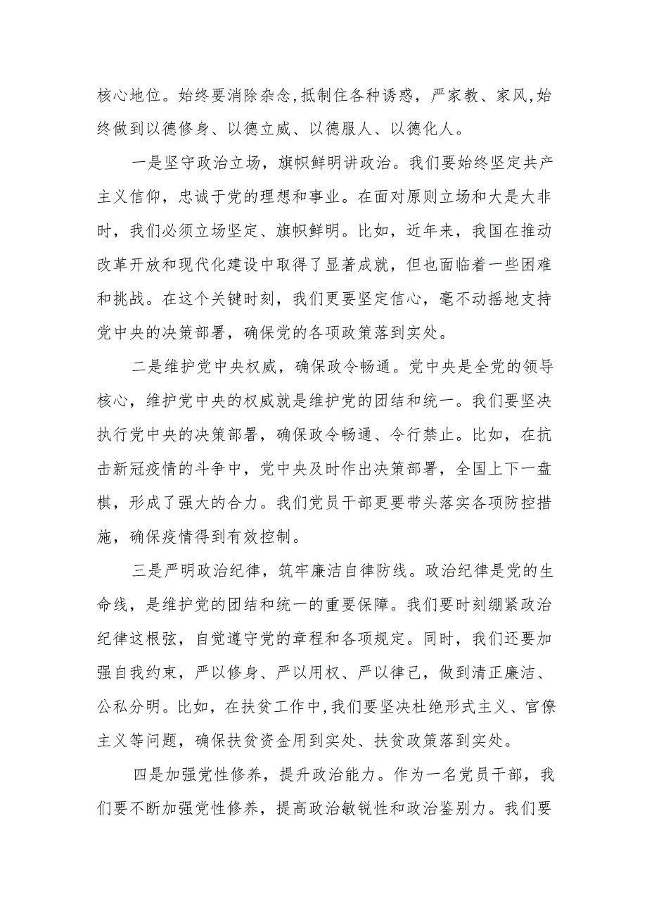 某区委宣传部长在党纪学习教育读书班上的研讨发言.docx_第2页