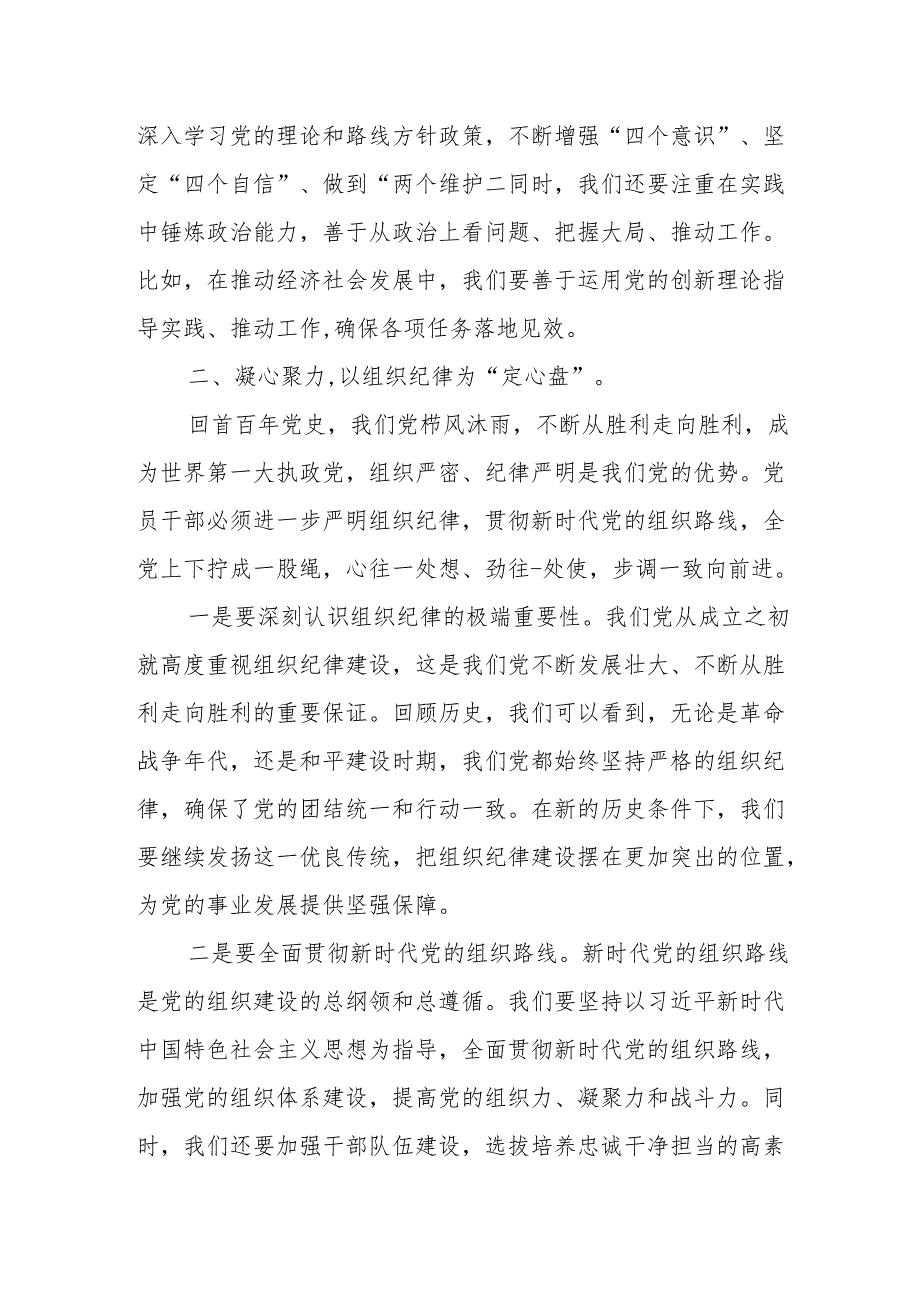 某区委宣传部长在党纪学习教育读书班上的研讨发言.docx_第3页