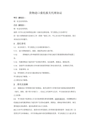 报关委托代理协议.docx