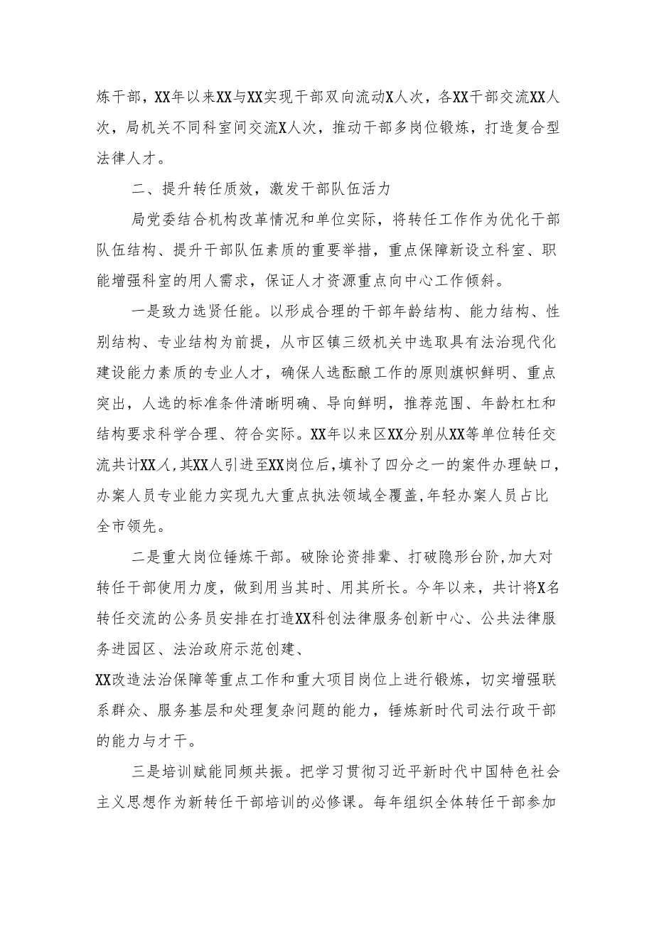 关于公务员转任工作的交流发言.docx_第2页