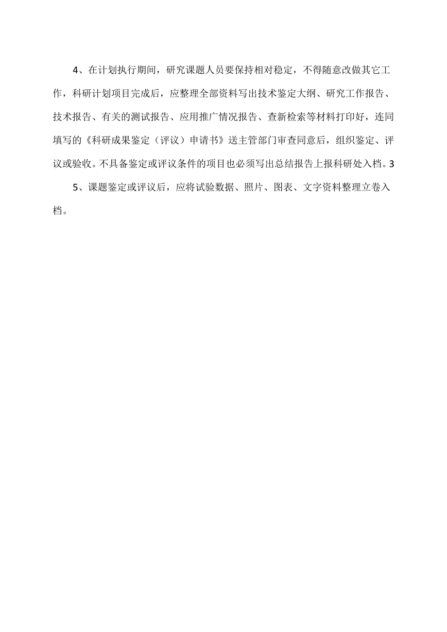 X省X市中医医院科研计划项目管理办法（2024年）.docx_第2页