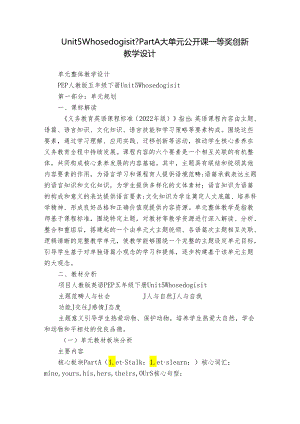 Unit 5 Whose dog is it- Part A 大单元公开课一等奖创新教学设计.docx