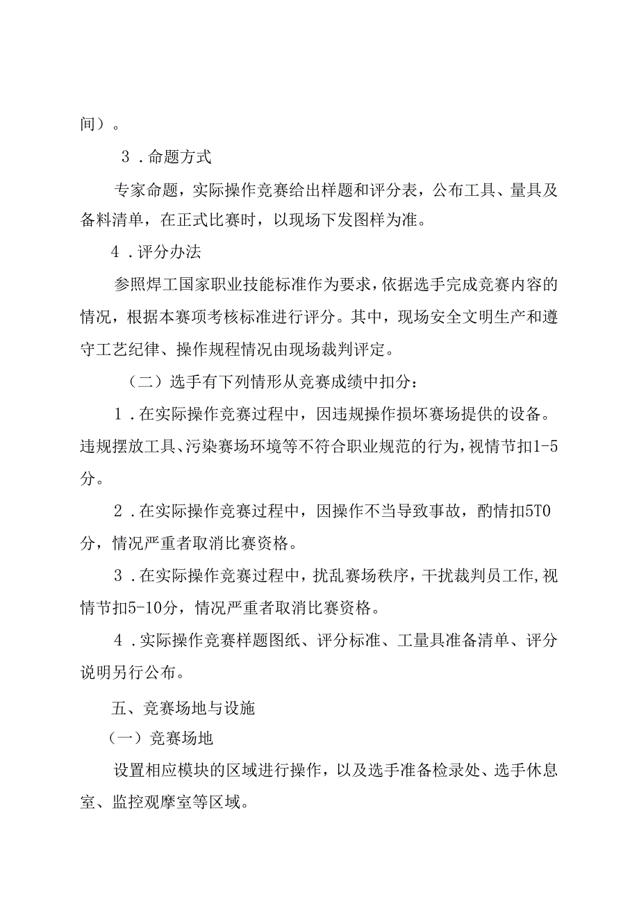 贵港市第一届“荷城杯”职业技能大赛技术规程-焊工.docx_第3页